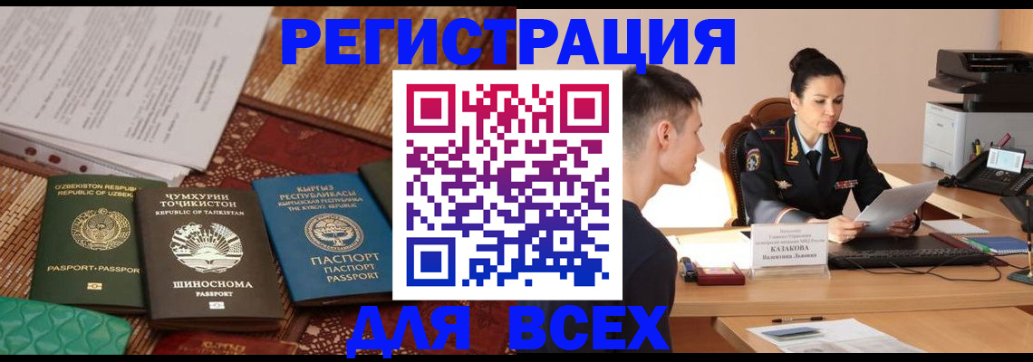 временная регистрация поиск в Полярных Зорях