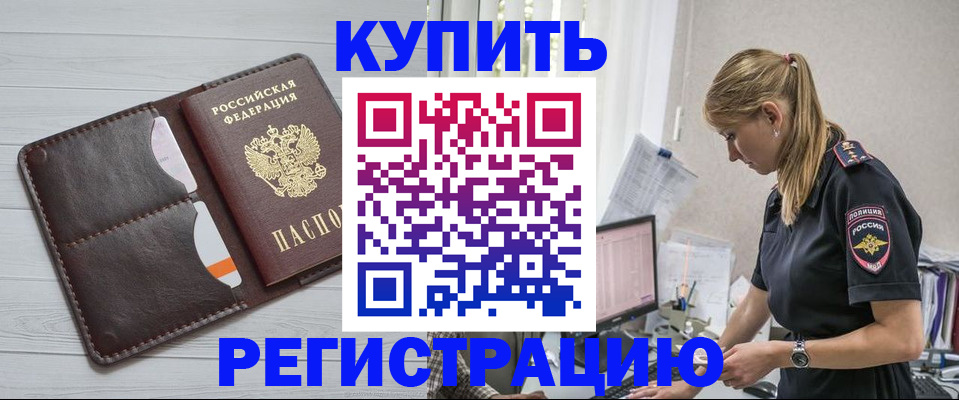 временная регистрация законно в Полярных Зорях